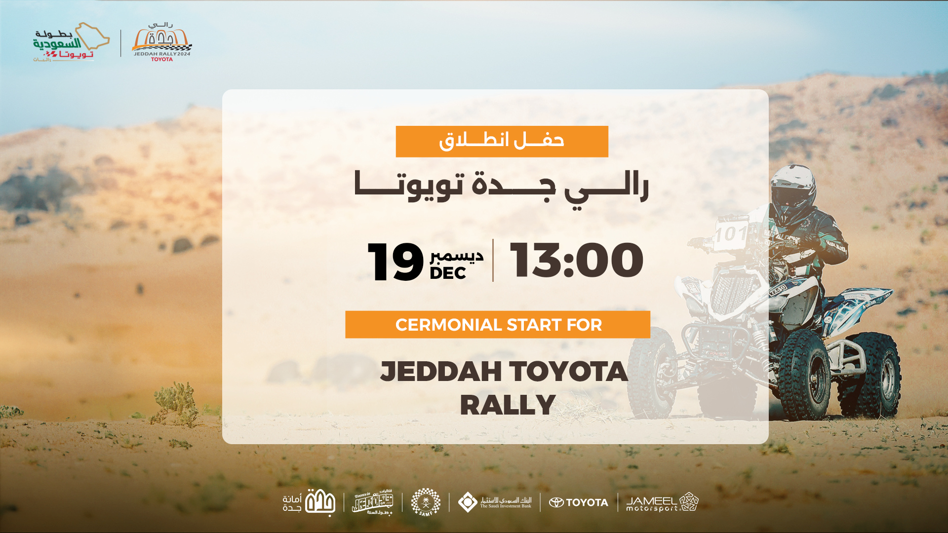 Ceremonial start for Jeddah Toyota Rally, 19 December