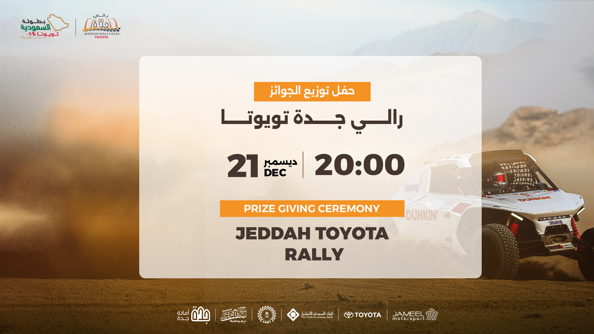 Jeddah Toyota Rally prize-giving ceremony