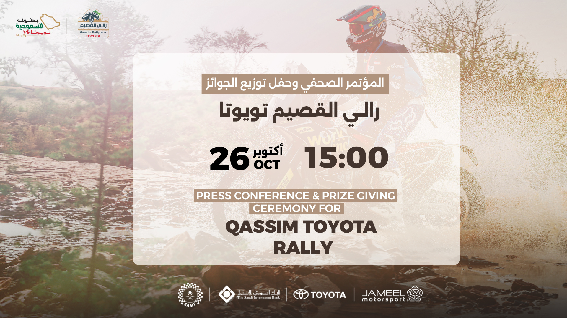 Qassim Toyota Rally press conference and prize giving