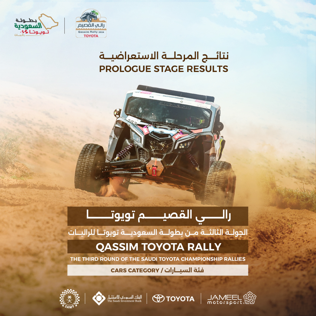 Qassim Toyota Rally — prologue stage results, cars