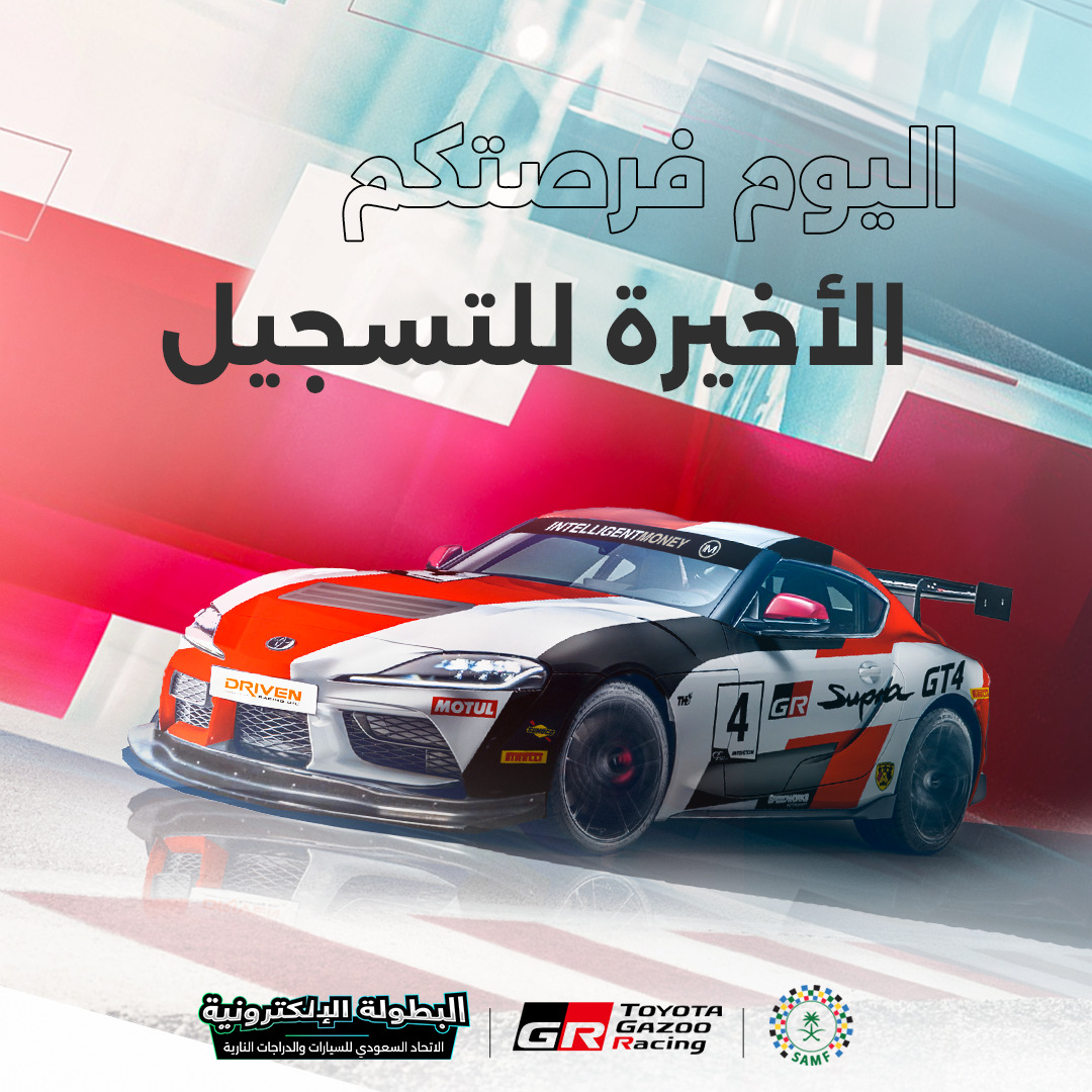 Last day to register — Arabic
