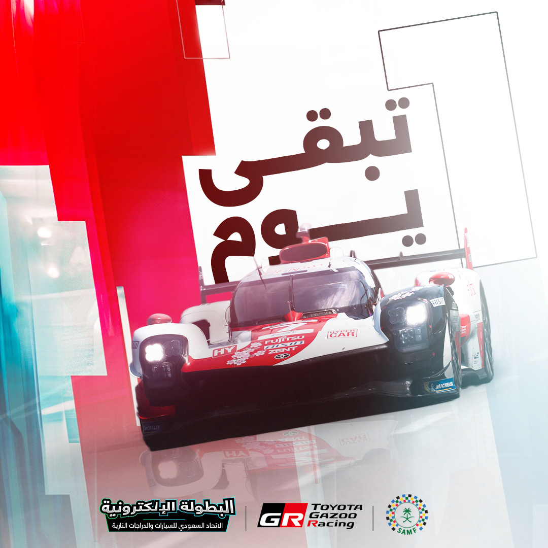 One day left — Arabic