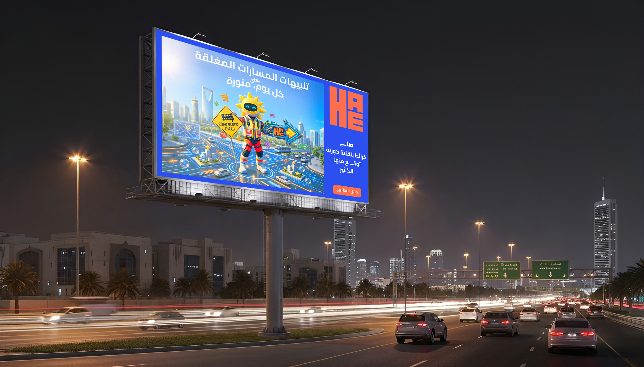 Hae roadside billboard on a Riyadh highway