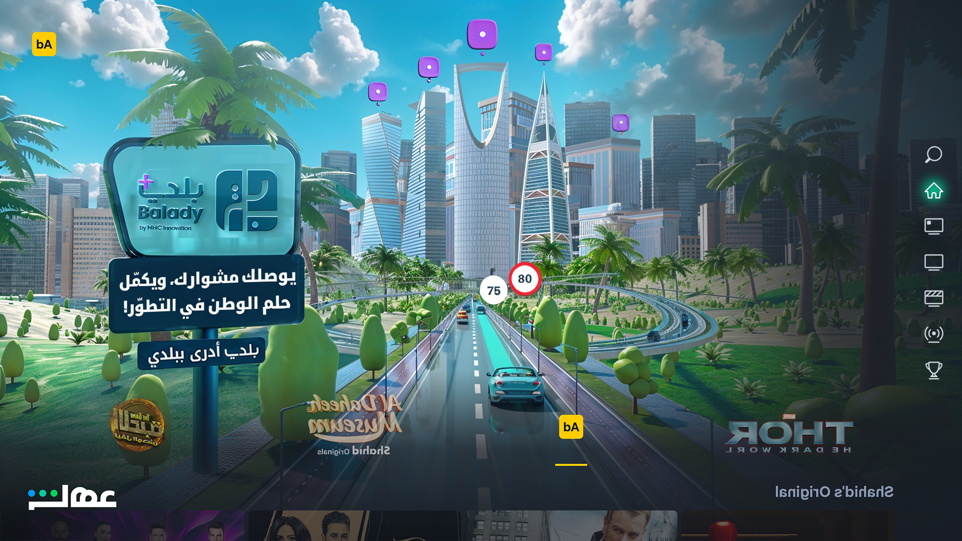Shahid homepage takeover — Arabic, balloon over Riyadh