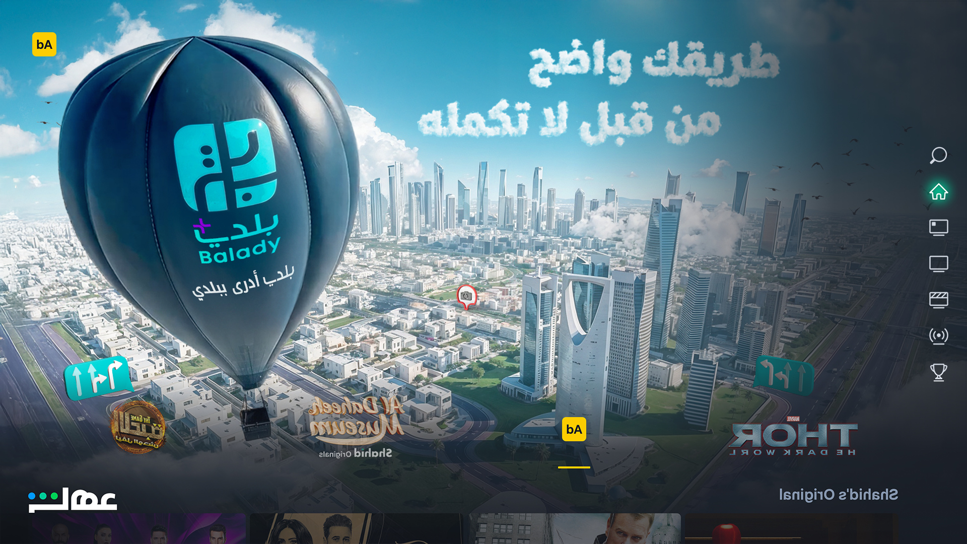 Shahid homepage takeover — Arabic, road into the city
